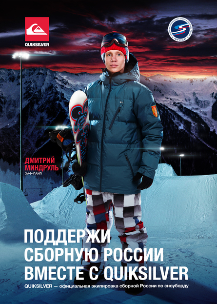Экипировка для сборной 
России по сноуборду